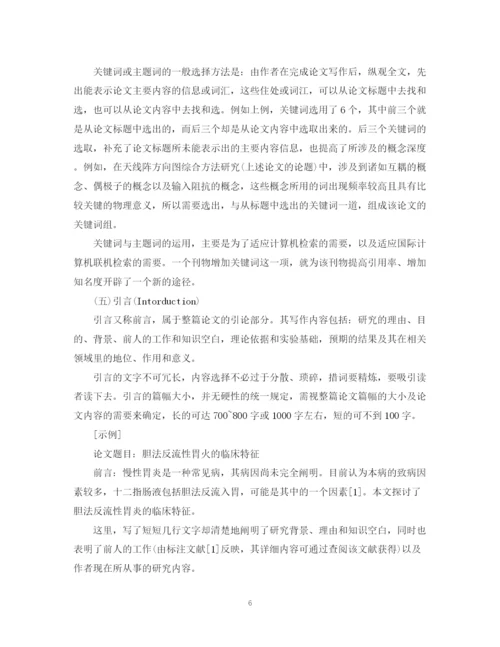 2023年学术论文写作环节.docx