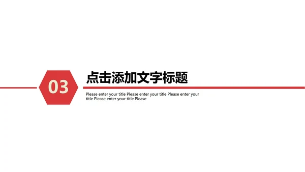 红色简约风铁血铸军魂PPT模板
