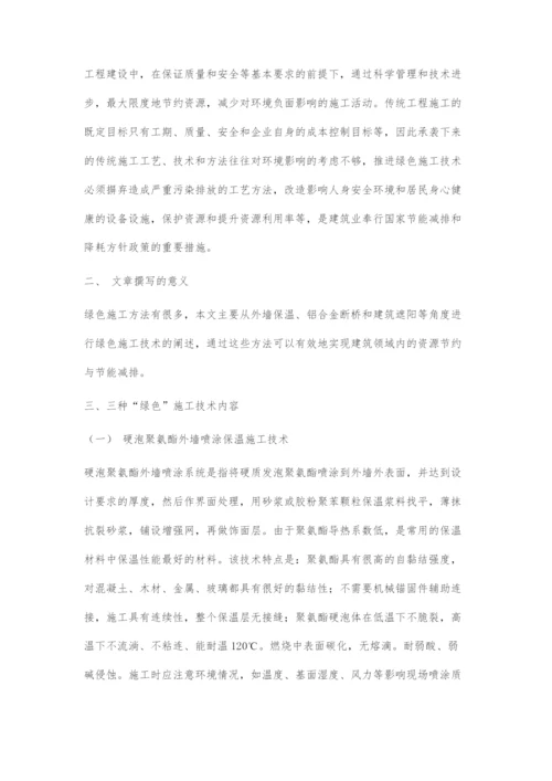 建筑施工中绿色技术应用的心得与体会.docx