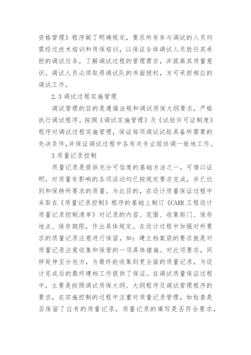 CARR工程设计论文.docx
