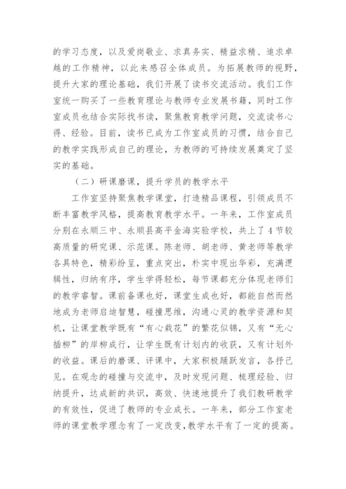 名师工作室年度总结汇报.docx