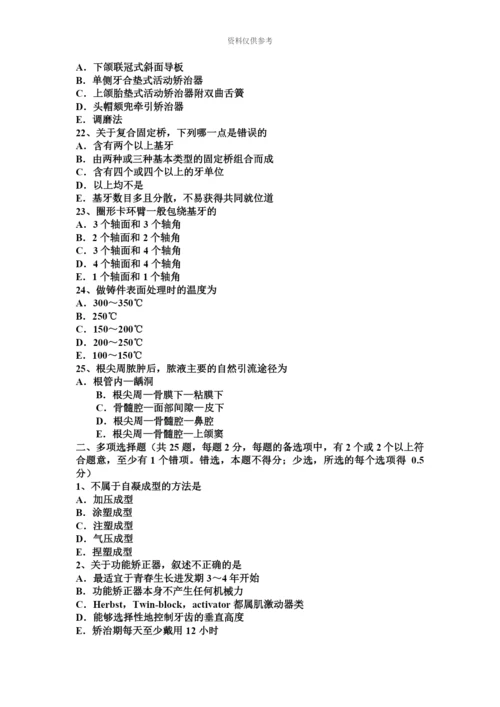 上半年海南省中级口腔主治医师口腔正畸学基础知识考试题.docx