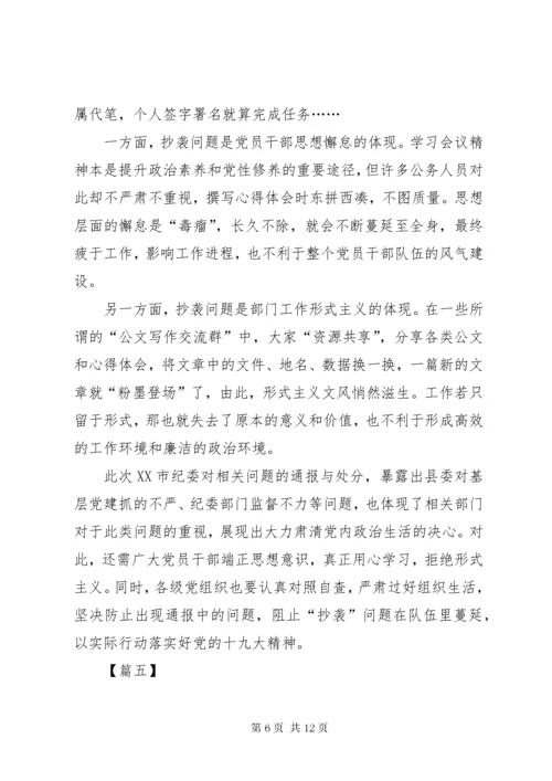 反对形式主义官僚主义心得体会7篇.docx