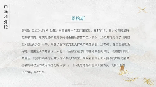 灰色鎏金中国风大气马克思主义基本理论概述动态ppt思政课