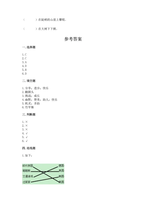 新部编版二年级下册道德与法治期中测试卷附答案【培优】.docx
