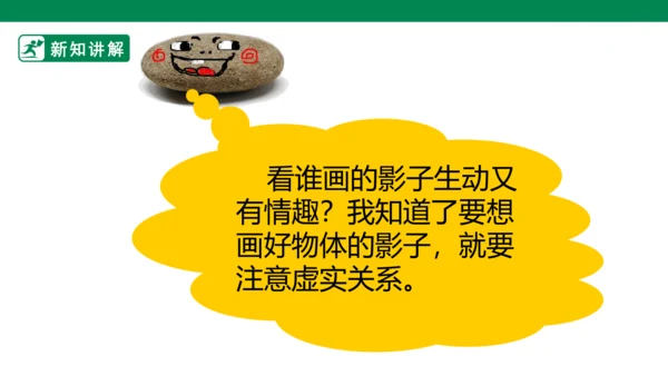 第十七课《画影子》课件