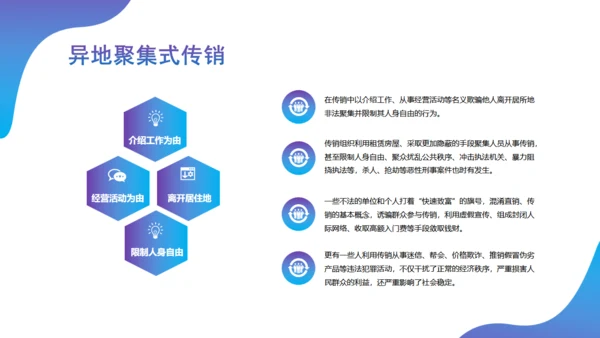 反诈宣传知识讲课演讲稿通用PPT课件