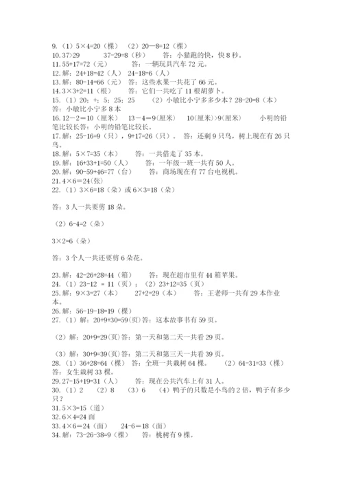 小学二年级数学应用题大全【黄金题型】.docx