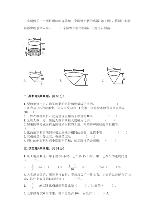 小学六年级下册数学期末卷附参考答案【基础题】.docx