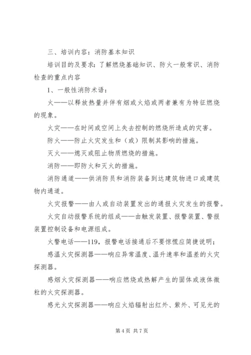 全员消防安全培训内容.docx
