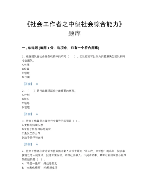 2022年浙江省社会工作者之中级社会综合能力通关题型题库（历年真题）.docx