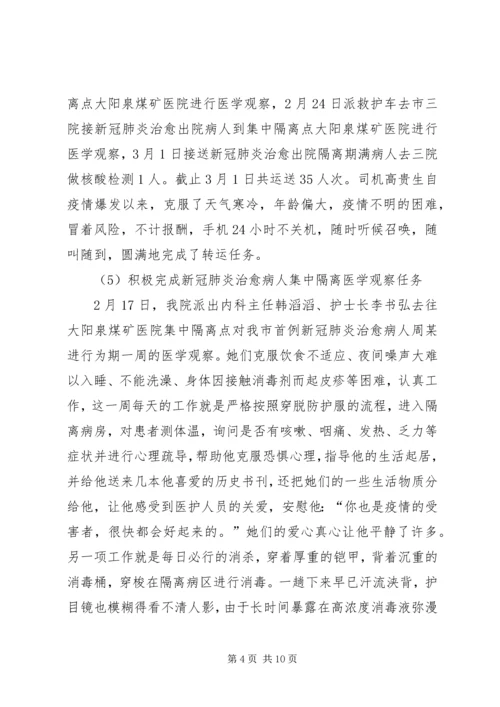 人民医院抗击疫情先进事迹材料.docx