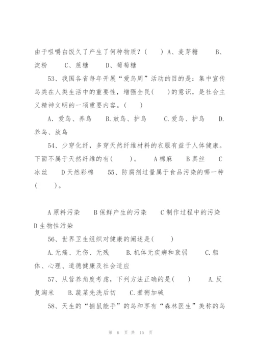 西安黄河实验小学科普知识竞赛题..docx