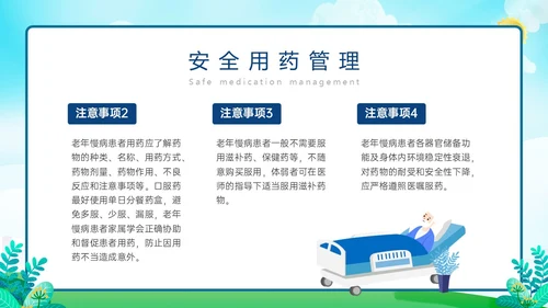 蓝绿色展板风老年人慢性病健康管理PPT课件老人
