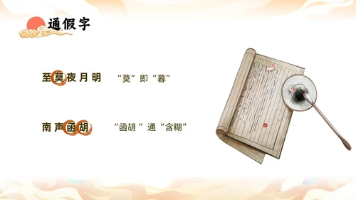 橙色中国风国潮石钟山记语文课件说课PPT