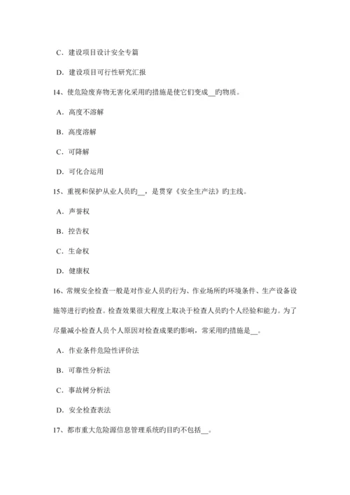 2023年下半年山东省安全工程师安全生产法妨碍事故调查处理的处罚试题.docx