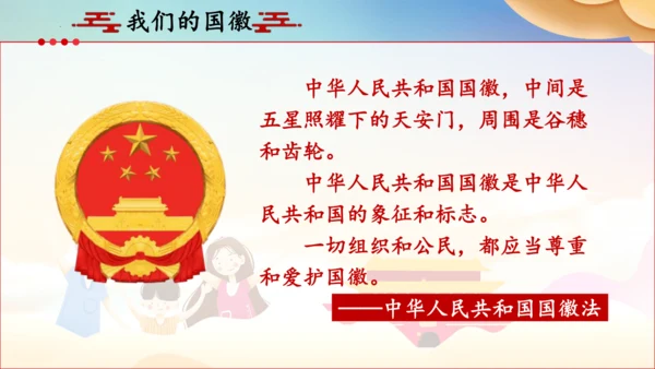 二上3.欢欢喜喜庆国庆  课件