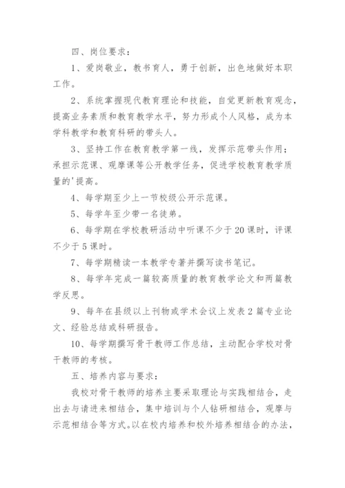 教师培训计划实施方案.docx