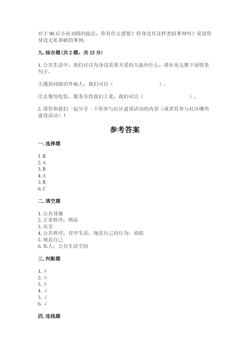 部编版道德与法治五年级下册第二单元《公共生活靠大家》测试卷（巩固）.docx