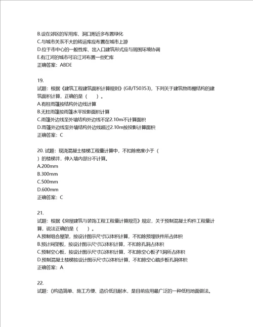 造价工程师土建工程技术与计量考试试题含答案第594期