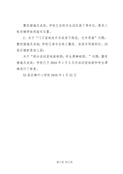 学校安全管理工作交叉检查发现问题整改情况的报告(20XX年122).docx