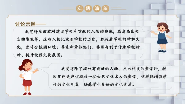 统编版语文九年级上册第五单元口语交际《讨论》课件(共30张PPT)