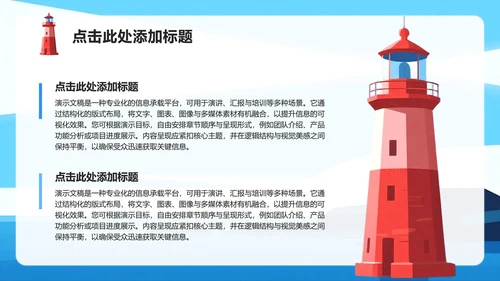 蓝色插画风课前演讲主题汇报PPT模板
