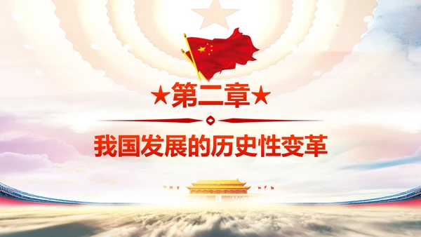 砥砺奋进的五年十九大报告解读PPT模板