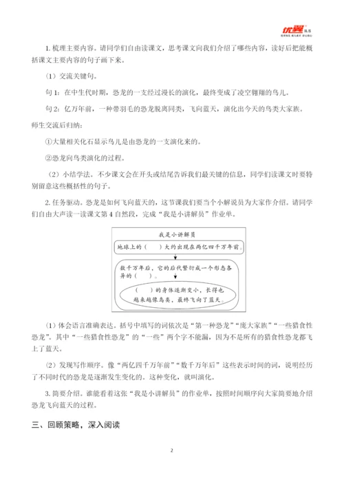 （教案与教学反思）6 飞向蓝天的恐龙.docx