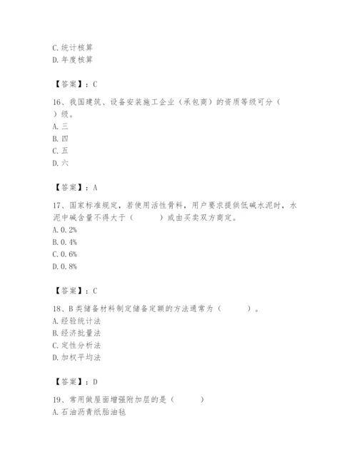 2024年材料员之材料员专业管理实务题库及答案【精品】.docx