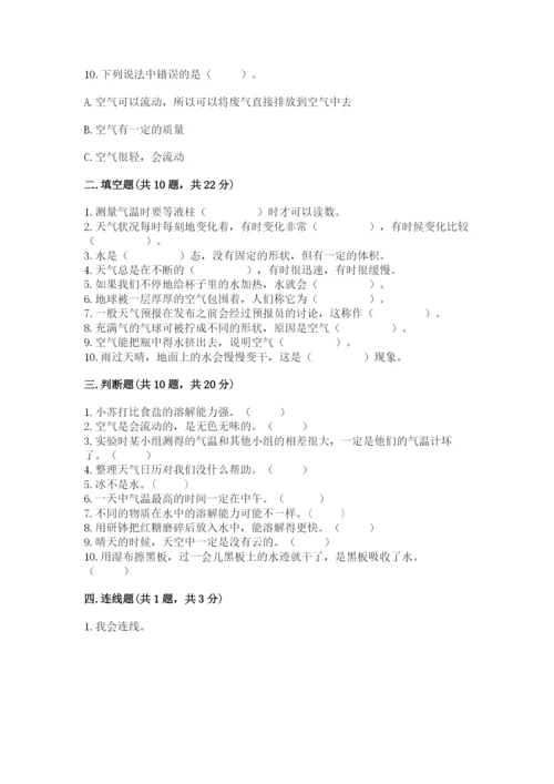 教科版三年级上册科学期末测试卷精品【综合题】.docx