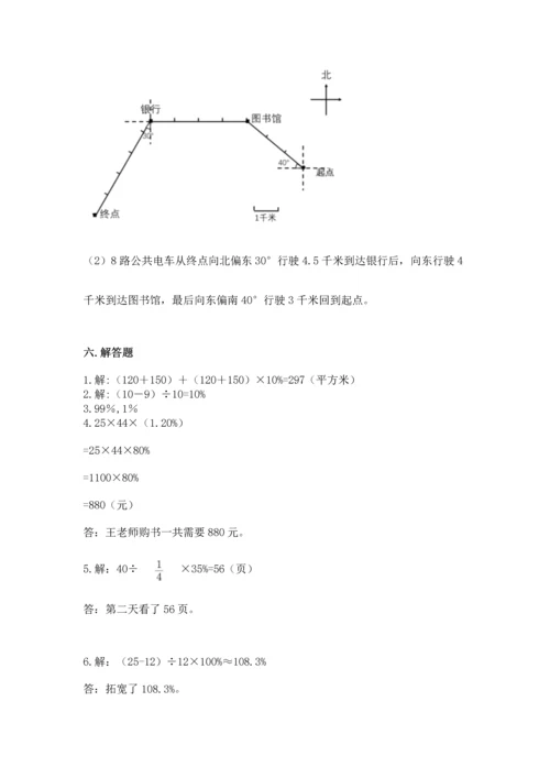 人教版六年级上册数学期末测试卷附答案（预热题）.docx