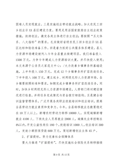 县人力资源和社会保障工作会讲话.docx