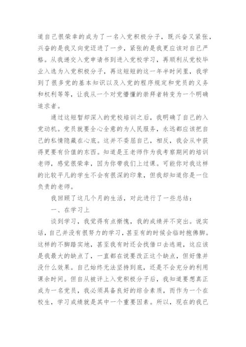 2024积极分子思想汇报范文优质5篇.docx
