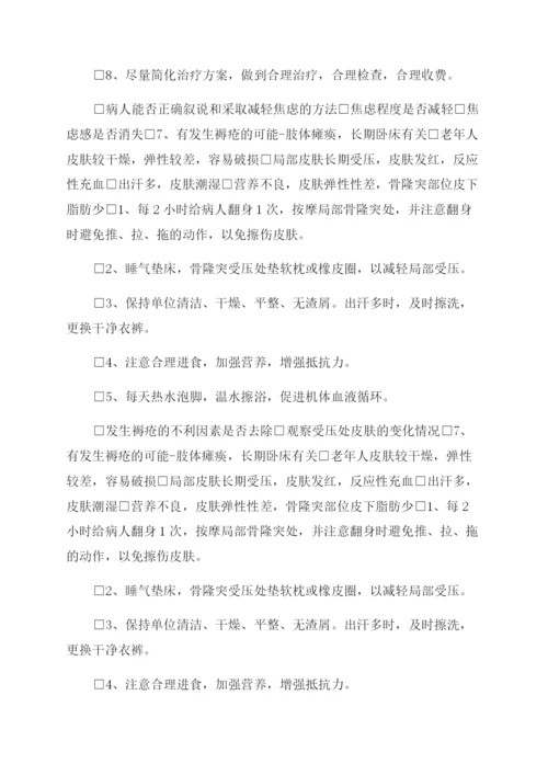 脑梗塞病人个性化护理记录单.docx