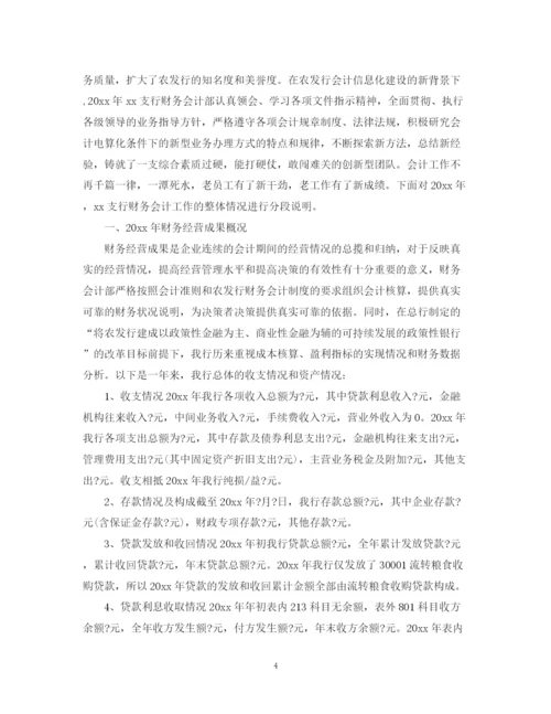 精编之银行财务工作总结范文.docx