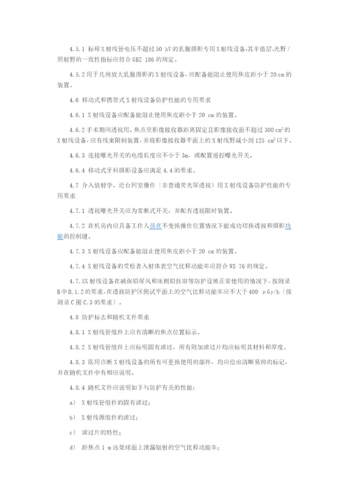 实用标准医用X射线诊断放射防护地要求