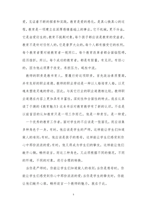 魅力教育心得体会(9篇).docx