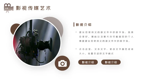 传媒微电影影视艺术摄影拍照培训宣传PPT