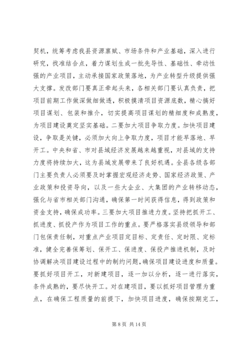 县委书在招商引资暨产业项目建设工作会议上的讲话.docx