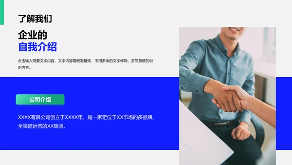 蓝色简约企业春季招聘大会PPT