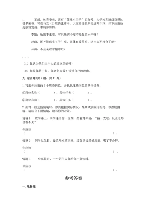 部编版五年级上册道德与法治期中测试卷【培优b卷】.docx