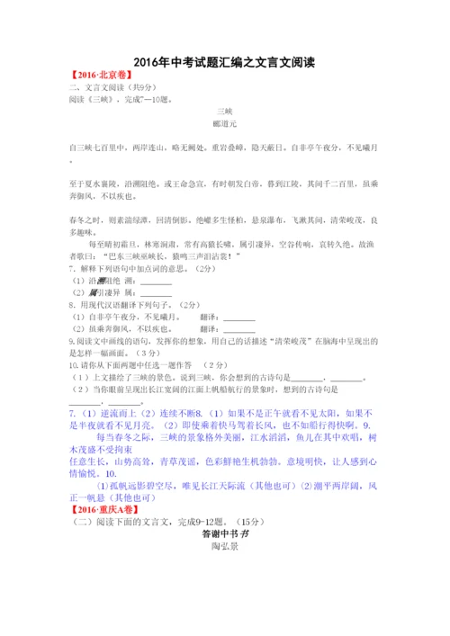 2022年中考语文试卷分类汇编之文言文阅读.docx