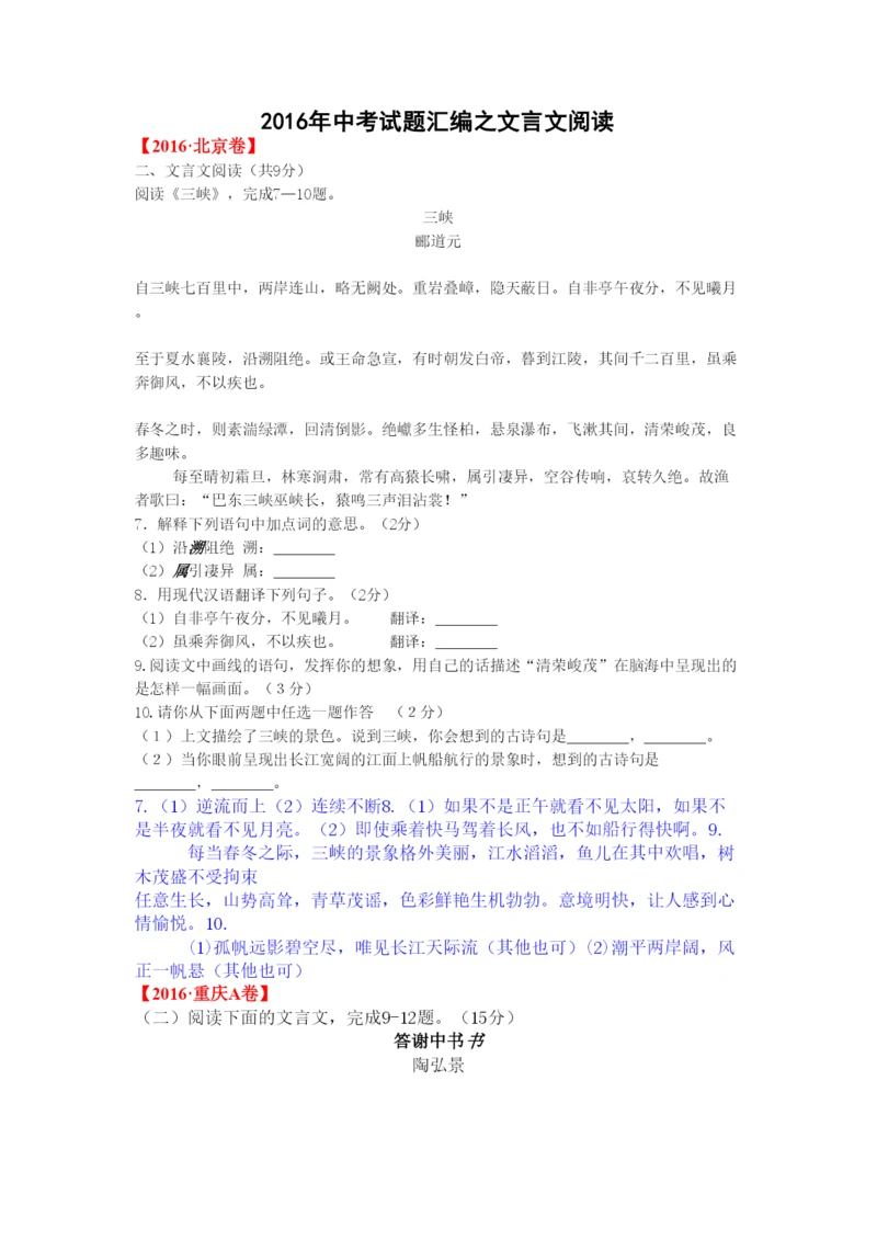 2022年中考语文试卷分类汇编之文言文阅读.docx