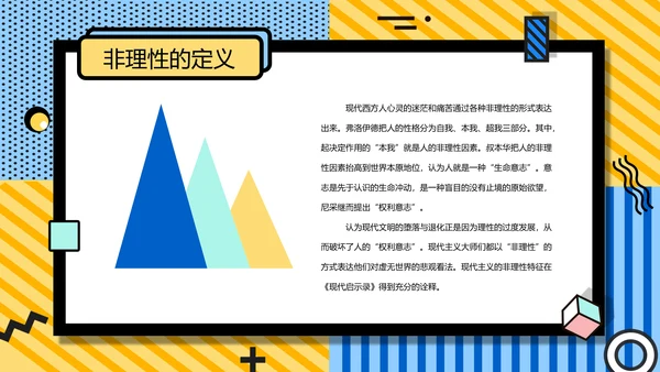 孟菲斯风简约学术论文答辩PPT