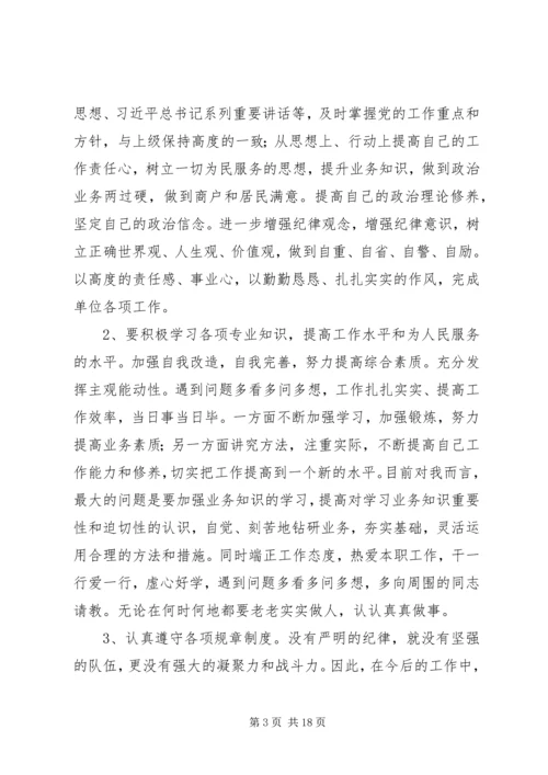 思想纪律作风三整顿心得.docx