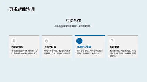 六年级学习生活挑战应对PPT模板