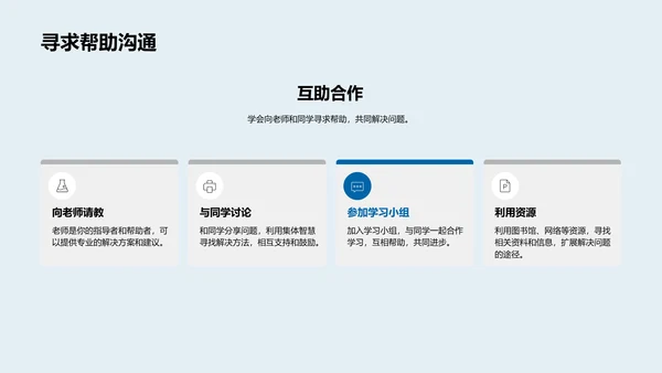 六年级学习生活挑战应对PPT模板