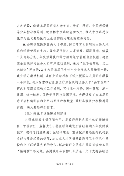 医联体实施方案新.docx