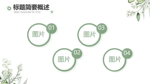 绿色清新美容护肤皮肤管理动态PPT